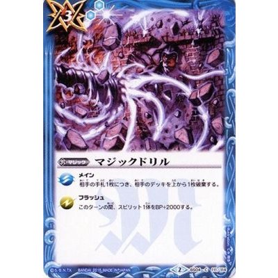 画像1: 〔状態B〕(2015/2)マジックドリル(BSC20収録)【C】{BS04-111}《青》