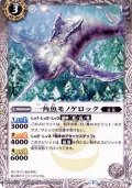 (2015/2)一角魚モノケロック(BSC20収録)【U】{BS08-029}《白》