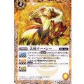 (2015/2)犬将クー・シー(BSC20収録)【C】{BS08-041}《黄》