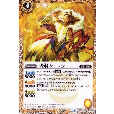 (2015/2)犬将クー・シー(BSC20収録)【C】{BS08-041}《黄》