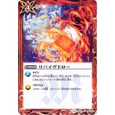画像1: 〔状態A-〕(2015/2)リバイヴドロー(BSC20収録)【C】{BS10-098}《赤》