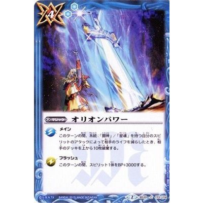 (2015/2)オリオンパワー(BSC20収録)【C】{BS10-113}《青》