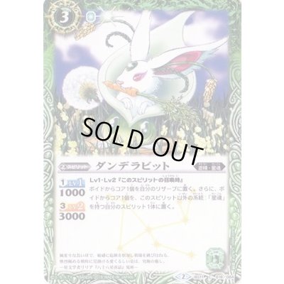 画像1: (2015/2)ダンデラビット(BSC20収録)【C】{BS11-019}《紫》