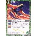 (2015/2)ゴクラクチョー(BSC20収録)【U】{BS11-021}《緑》