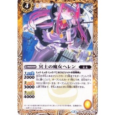 (2015/2)冥土の魔女ヘレン(BSC20収録)【U】{BS11-036}《黄》