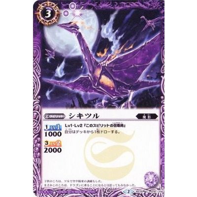 (2015/2)シキツル(BSC20収録)【C】{BS14-016}《紫》
