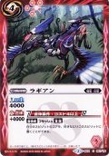 (2015/2)ラギアン(BSC20収録)【C】{BS14-067}《赤》