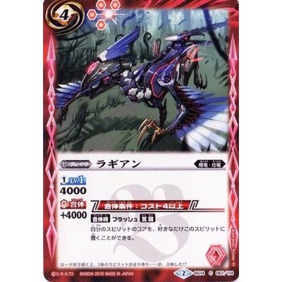 (2015/2)ラギアン(BSC20収録)【C】{BS14-067}《赤》
