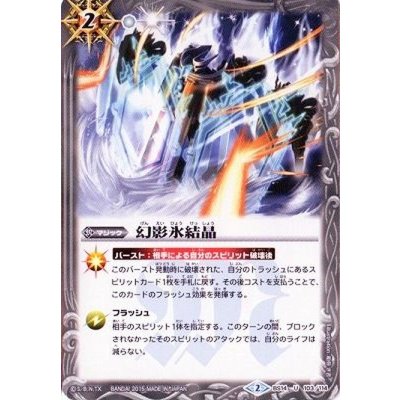 (2015/2)幻影氷結晶(BSC20収録)【U】{BS14-103}《白》