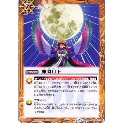 (2015/2)神閃月下(BSC20収録)【U】{BS15-082}《黄》