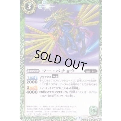 画像1: (2015/2)マー・バチョウ(BSC20収録)【C】{BS16-022}《緑》