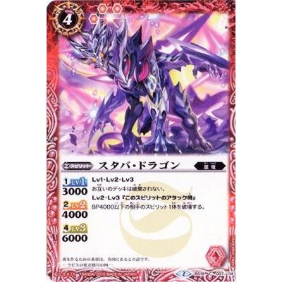 (2015/2)スタバ・ドラゴン(BSC20収録)【C】{BS19-007}《赤》