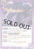 (2015/2)ダーク・ソードール(BSC20収録)【C】{BS19-014}《紫》