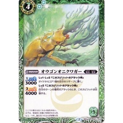(2015/2)オウゴンオニクワガー(BSC20収録)【U】{BS19-027}《緑》