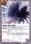 (2015/2)獣の氷窟(BSC20収録)【C】{BS19-088}《白》