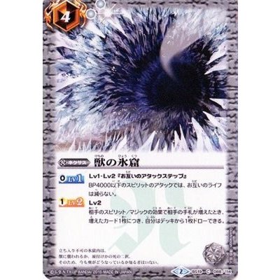 (2015/2)獣の氷窟(BSC20収録)【C】{BS19-088}《白》