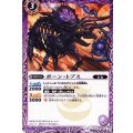 (2015/2)ボーン・トプス(BSC20収録)【C】{BS20-012}《紫》