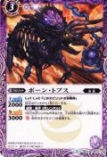 (2015/2)ボーン・トプス(BSC20収録)【C】{BS20-012}《紫》