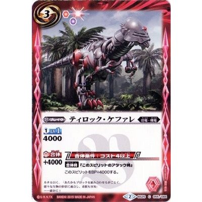 画像1: (2015/2)ティロック・ケファレ(BSC20収録)【C】{BS20-055}《赤》