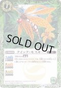 (2015/2)クイック・モスキー(BSC20収録)【C】{BS21-019}《緑》