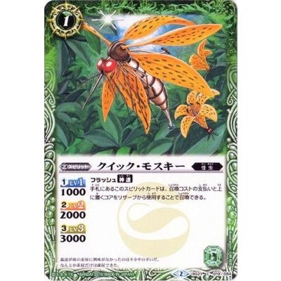 (2015/2)クイック・モスキー(BSC20収録)【C】{BS21-019}《緑》