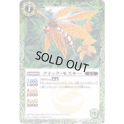 画像1: (2015/2)クイック・モスキー(BSC20収録)【C】{BS21-019}《緑》