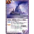 (2015/2)水銀海に浮かぶ工場島(BSC20収録)【C】{BS22-070}《多》