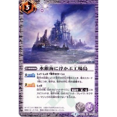 画像1: (2015/2)水銀海に浮かぶ工場島(BSC20収録)【C】{BS22-070}《多》