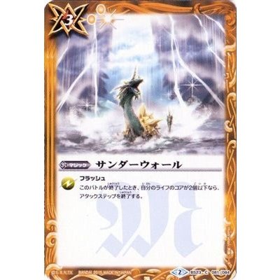 (2015/2)サンダーウォール(BSC20収録)【C】{BS23-081}《黄》