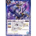 (2015/2)星海獣シー・サーペンダー(BSC20収録)【U】{SD03-009}《青》