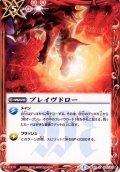 (2015/2)ブレイヴドロー(BSC20収録)【U】{SD03-015}《赤》