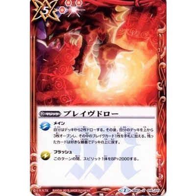 画像1: 〔状態A-〕(2015/2)ブレイヴドロー(BSC20収録)【U】{SD03-015}《赤》