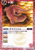 (2015/2)サラマントル(BSC20収録)【C】{SD06-002}《赤》