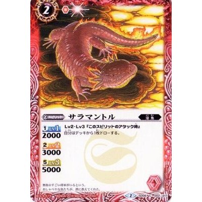 (2015/2)サラマントル(BSC20収録)【C】{SD06-002}《赤》