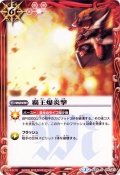 (2015/2)覇王爆炎撃(BSC20収録)【U】{SD06-015}《赤》
