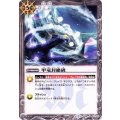 (2015/2)甲竜封絶破(BSC20収録)【U】{SD06-017}《白》