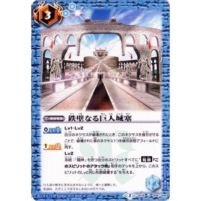 画像1: (2015/2)鉄壁なる巨人城塞(BSC20収録)【U】{SD16-008}《青》