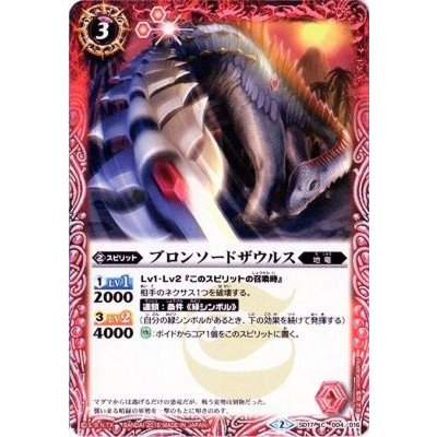(2015/2)ブロンソードザウルス(BSC20収録)【C】{SD17-004}《赤》