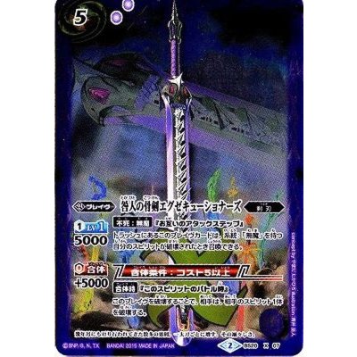 〔状態B〕(2015/2)咎人の骨剣エグゼキューショナーズ(BSC21収録)【X】{BS20-X07}《紫》