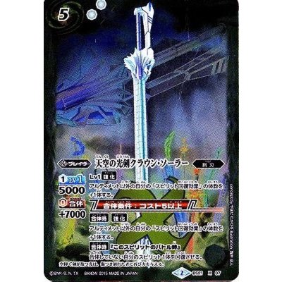 〔状態A-〕(2015/2)天空の光剣クラウン・ソーラー(BSC21収録)【X】{BS21-X07}《白》