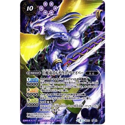 画像1: 〔状態A-〕(2015/2)白蛇帝アルデウス・ヴァイパー(BSC21収録)【X】{BS23-X02}《紫》