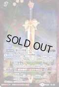 (2015/2)輝きの聖剣シャイニング・ソード(BSC21収録)【X】{SD10-X02}《赤》