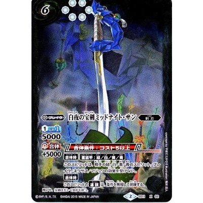 〔状態B〕(2015/2)白夜の宝剣ミッドナイト・サン(BSC21収録)【X】{SD11-X02}《白》