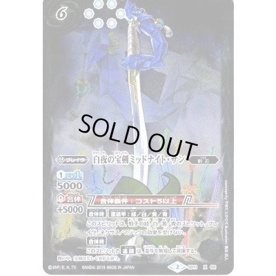 画像1: 〔状態A-〕(2015/2)白夜の宝剣ミッドナイト・サン(BSC21収録)【X】{SD11-X02}《白》