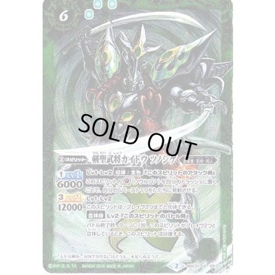 画像1: (2015/2)剣聖武将カイドウツノシゲ【X】{BSC21-X02}《緑》