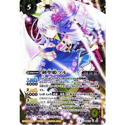 〔状態A-〕(2015/2)剣聖姫ツル【X】{BSC21-X03}《黄》