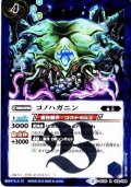 (2015/2)コノハガニン(BSC21収録)【R】{BS20-066}《青》