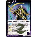 (2015/2)死神剣聖ダークネス・メア(BSC21収録)【R】{BS23-016}《紫》