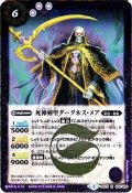 (2015/2)死神剣聖ダークネス・メア(BSC21収録)【R】{BS23-016}《紫》