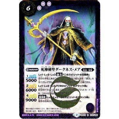 画像1: (2015/2)死神剣聖ダークネス・メア(BSC21収録)【R】{BS23-016}《紫》